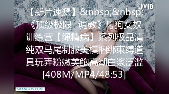 [MP4/324MB]糖心 约炮之旅，网恋偷情 七夕要有大鸡巴就好