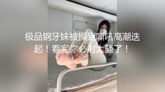 【新速片遞】 漂亮留学生美眉吃鸡啪啪 在沙发上被大肉棒无套猛怼 爽叫不停 射了满满一屁屁 [569MB/MP4/12:08]