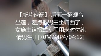 【新片速遞】&nbsp;&nbsp;❤️极品反差婊❤️极品美人实在是太淫荡了，被后入插得享受不已，简直骚翻天呀！[195.12M/MP4/00:02:27]