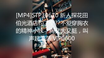 [MP4]STP32291 胖哥珠海度假村酒店约外围 - ??36D乳神大胸妹逼毛浓密性感 惨遭大肉棒虐操撸射奶子上 VIP0600