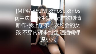 [MP4]STP27297 网红学妹 极品露脸00后淫荡美少女▌恬恬 ▌剧情劫色绑匪强奸淫娃 AV棒攻击敏感颤挛 阳具速插爆浆干喷 VIP0600