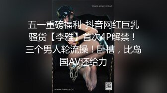 新流劲爆万人求档OnlyFans网红男女通吃SM调教御姐maya女王订阅第二季~绳_缚虐乳拘_束强制高潮鞭 (1)