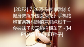 [MP4/ 430M] 酒店约操极品骚女主动抓起手指吸吮 ,扒开小逼给你舔太爽叫的很大声后入爆插