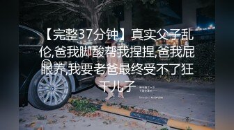 MSD0179 麻豆传媒 女儿与父亲禁忌乱伦 嫩穴操成爸爸的形状 月月