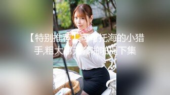 【新片速遞】 大奶黑丝少妇上位全自动 这种丰腴白嫩身材的轻熟女操着特带劲 大奶子 无毛肥鲍鱼[259MB/MP4/08:48]