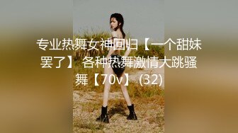 专业热舞女神回归【一个甜妹罢了】 各种热舞激情大跳骚舞【70v】 (32)