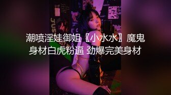 吃醋让我狠心又操了妹妹 高清720P原档