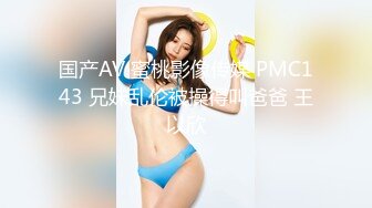 国产TS系列超美的陈雯雯姐妹花一起前后干直男 3人互操开火车很是精彩