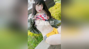 最新青春无敌！抖音风苗条身材嫩妹子【OVO】豪华定制，动感裸舞特写掰开自摸无毛嫩穴M腿黑丝站立放尿2