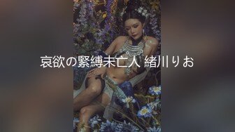 星空传媒XK8060回魂夜-瑶贝