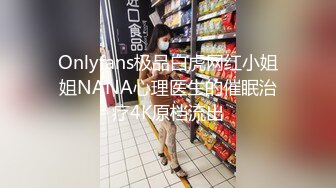 [MP4]STP28372 扣扣传媒&nbsp;&nbsp;QQOG004 极品校花极下海美少女 ▌小敏儿▌套路水手服妹妹上床 无套肏刺清纯美女内射汁液 VIP0600