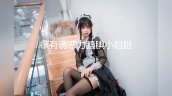 [2DF2] 【午夜狼探花】高价网约极品外围小姐姐，女神美乳白嫩，美腿鲍鱼叉开任君品尝，[MP4/135MB][BT种子]