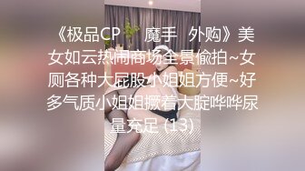 【90后夫妻爱交换】良家换妻4P淫乱相约酒店，大胸人妻被插，对白精彩 (1)