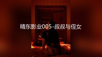 五月最新流出❤️魔手✿外购█高清厕拍 《前景后景》（舞蹈班大号小嫩妹）