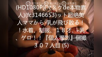 重磅付费『字母圈』电报群内部私拍流出 反差婊汇集一堂 女神滥情求操B 爆乳浪穴 第七弹