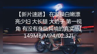 [MP4/ 162M]&nbsp;&nbsp;深圳小姐姐，厂里钮螺丝辛苦赚辛苦钱，下海捞金，翘起高高的臀部，后入插得好爽呀