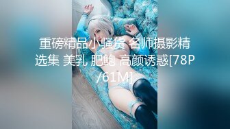 【新片速遞】&nbsp;&nbsp; 【無水印原版---新片速遞】2022.8.23，【游客1探花】风骚人妻，扶着大鸡巴进洞，女上位服侍到位了[196MB/MP4/28:28]