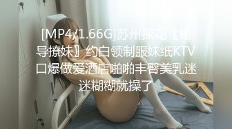 《贵在真实反差淫妻》露脸才是王道！推特网黄淫乱骚妻【吴小仙儿】私拍，绿帽癖老公找单男3P性爱内射露出相当精彩 (9)