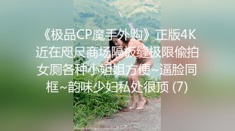 《SM调教✅臀控必享》电_报群最新流出大神【宇轩】的淫荡骚妻母G私拍各种性事第三季~扩张异物插入3P肛交各种极限操作 (2)