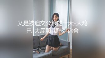 ❤️❤️短发气质女神，豹纹开裆内裤，翘起屁股灌肠，自己抹口水骑乘位，震动棒拉珠，双洞齐开玩穴