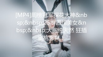 第一次带嫂子3p，看着被陌生男人插进自己的身体，既羞涩又刺激，淫水泛滥浪叫连连，被操的叫爸爸，喊着太舒服了