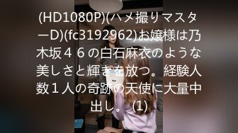 STP33638 漂亮美女吃鸡啪啪 啊啊好舒服最喜欢爸爸操我 爸爸把我干上天 穿上情趣连体黑丝 被操的爽叫不停香汗淋漓 最后口爆吃精