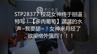 [MP4]麻豆传媒最新企划节目-情人劫-密室逃脱EP3完整版 萌系女生赤裸相见 湿漉小穴猛干暴操