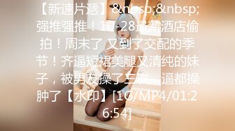 [MP4/ 545M]&nbsp;&nbsp;大屌哥与极品学院派连体开裆黑丝女神啪啪啪