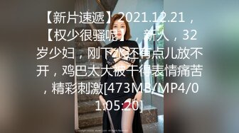 【新片速遞】 商场女厕全景偷拍一起来嘘嘘的姐妹花轮流来献B[297M/MP4/02:15]