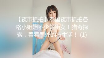 超咸湿美女  被舔到颤抖不止 直呼赶快插进来