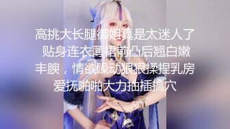 【巨屌❤️推特大神】捅主任✨ 超顶天仙SSS级新女主 紧致身材小腹酥乳 小穴都是S级 巨屌狂艹先撸为敬