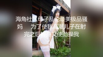 【新片速遞】 蜜桃影像传媒 PMC366 当著哥哥面狠操新婚大嫂 雪霏【水印】[414MB/MP4/20:25]