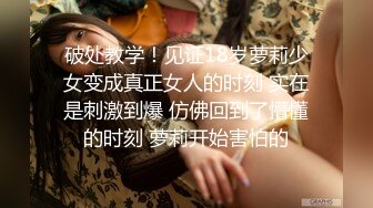 破处教学！见证18岁萝莉少女变成真正女人的时刻 实在是刺激到爆 仿佛回到了懵懂的时刻 萝莉开始害怕的