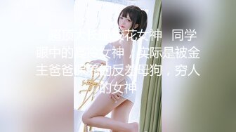 [MP4]深圳宝安区 蓓蓓 白天OL御姐&nbsp;&nbsp;晚上淫荡欲女 ‘啊啊啊哥哥把你的子孙后代都射给我，射我脸上’，狐狸骚样，到处勾搭！