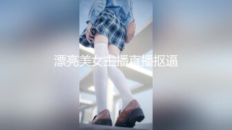 【新速片遞】&nbsp;&nbsp; ⚡⚡最新流出推特另类风心理学女大学生知性小姐姐【karin】各种不雅私拍，喜欢在私密处搞创作喜欢和闺蜜百合[6430M/MP4/49:36]