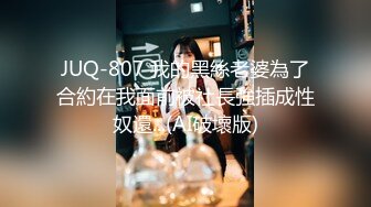 [MP4]星空传媒最新上映XK8062卧槽了个DJ2你上需要20万迷奸只需要一包药钱迷奸3P女DJ-许诺