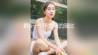 顶级性爱绿意盎然亨利夫妇女主的这股骚劲太让人上头了太喜欢这对夫妻了爱了爱了极品美娇妻和24岁小单男亨利夫妻第四部