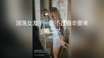 妳的女神有錢人的母狗！推特富二代【上海大少爺】訂閱性愛私拍，約炮各行各業極品露臉母狗，人生贏家～稀缺收藏3 (7)