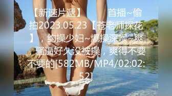 [MP4/428MB] 四个顶级颜值学生妹反差婊大尺度啪啪自拍流出，一个个的平日里都是害羞的乖乖女