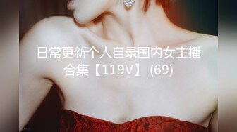 【新速片遞】漂亮黑丝美女 被无套输出 一操就出白浆 表情很享受 [170MB/MP4/05:45]