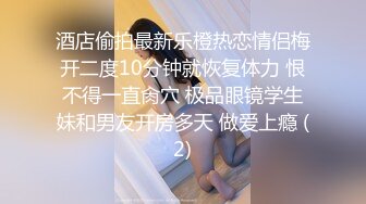 帅小伙约操活泼开朗甜美女神，包臀裙极品美腿