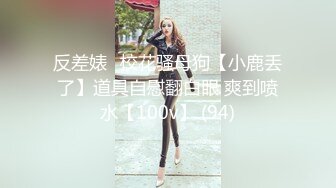 《最新流出秘顶级绿帽》推特高颜模特身材气质网红女神【小小肥羊】，绿帽老公开发娇妻勾引前男友卖淫3P蜂腰蜜桃臀 (4)