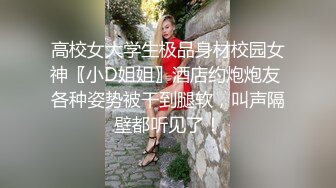 【调教 淫奴大神】小二先生 无套爆肏极品美少女 滚烫蜜穴仿佛融化肉棒 Q弹蜜桃臀撞击淫交 弓腰激射尤物