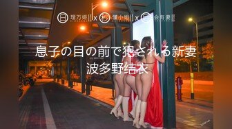 《台湾情侣泄密》拥有丰乳嫩B的年轻人妻??私密被渣男曝光