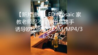 [MP4]果冻传媒 GDCM-015 女友闺蜜是我的狗奴▌林洋▌黑丝爆乳主人玩物 狂肏蜜穴鲍汁横流 主人好深