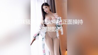 极品爆乳黑丝『口爆男闺蜜』激情啪啪三小时各式玩操 口爆内射连操好几炮 爆裂黑丝操翻天 高清源码录制