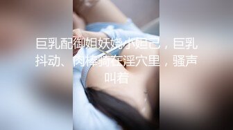 [MP4]重磅推荐，久违的3P场，24岁苗条小姐姐，情趣黑丝C罩杯美腿，前插后捅好不快活