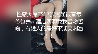 巨乳人妻小母狗喝尿舔脚各种调教,人前良家少妇,人后骚浪淫娃