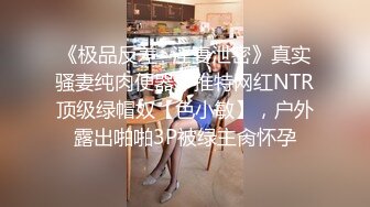 土豪玩操制服爽马尾辫极品萝莉 后入拽着马尾辫怼操一点都不怜香惜玉 让猪拱了