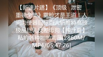 [MP4/ 664M] 极品反差嫩妹 前后夹击大一反差妹子，真假鸡巴奉上，渴望被暴操～从娇喘到淫叫